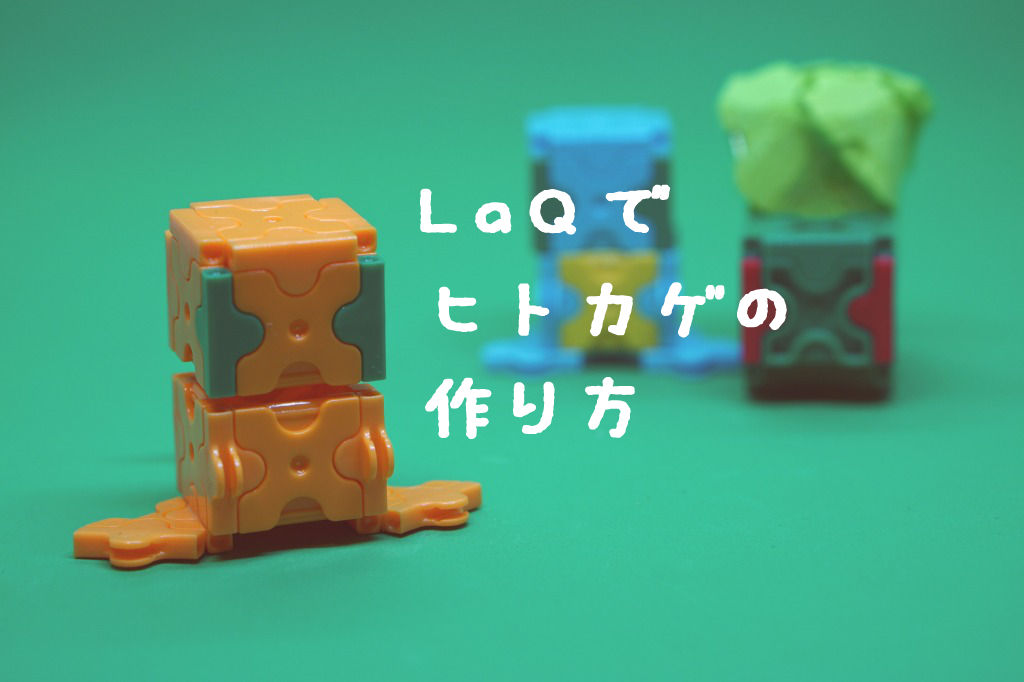 Laq ラキュー でヒトカゲの作り方 人気のポケモン わらばあ