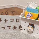 LaQ(ラキュー)でガチャコロマシーンを作ってみた