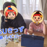 RISUきっず・タブレット学習体験・レビュー09