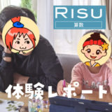 【娘5歳】算数タブレット「RISUきっず」の体験レビュー