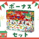 【レビュー】ラキューボーナスセット│クリスマスプレゼントにおすすめ